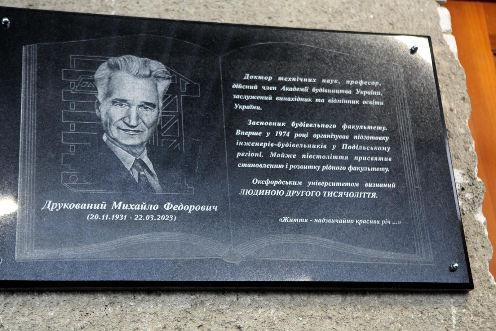 У Вінниці відкрили меморіальну дошку Михайлу Друкованому - засновнику факультета будівництва 