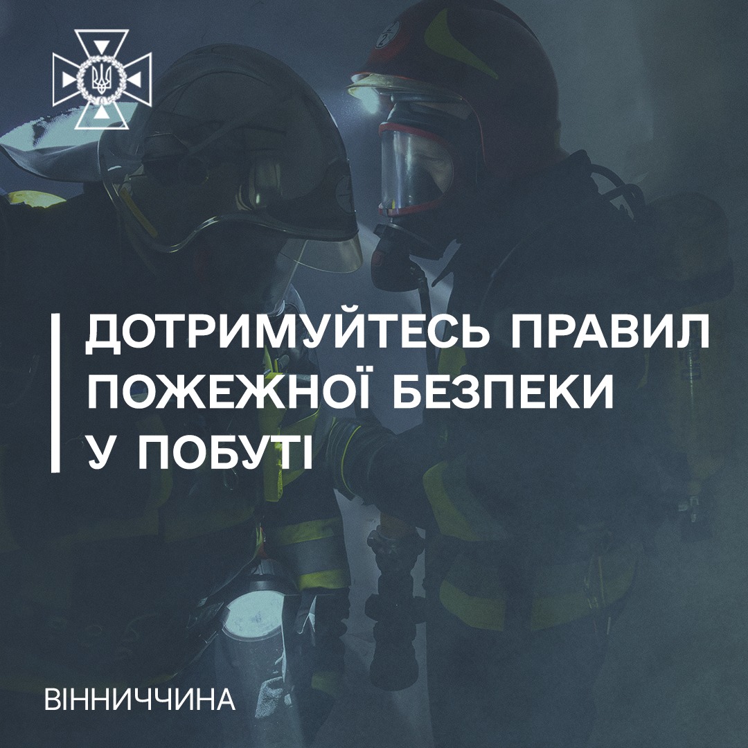 Пожежі на Вінниччині: рятувальники закликають до обережності