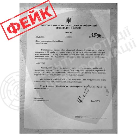 Вінницькі правоохоронці повідомляють про російські фейки в Одесі