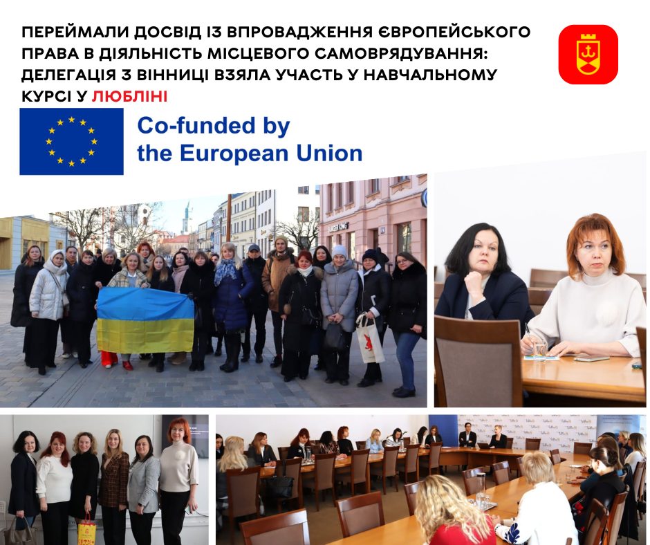 Європейська фундація запросила вінничан до Любліна