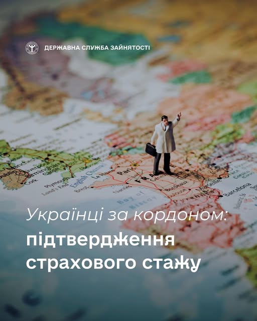 Вінничaнaм, які прaцюють зa кордоном пояснили, як підтвердити свій стрaховий стaж