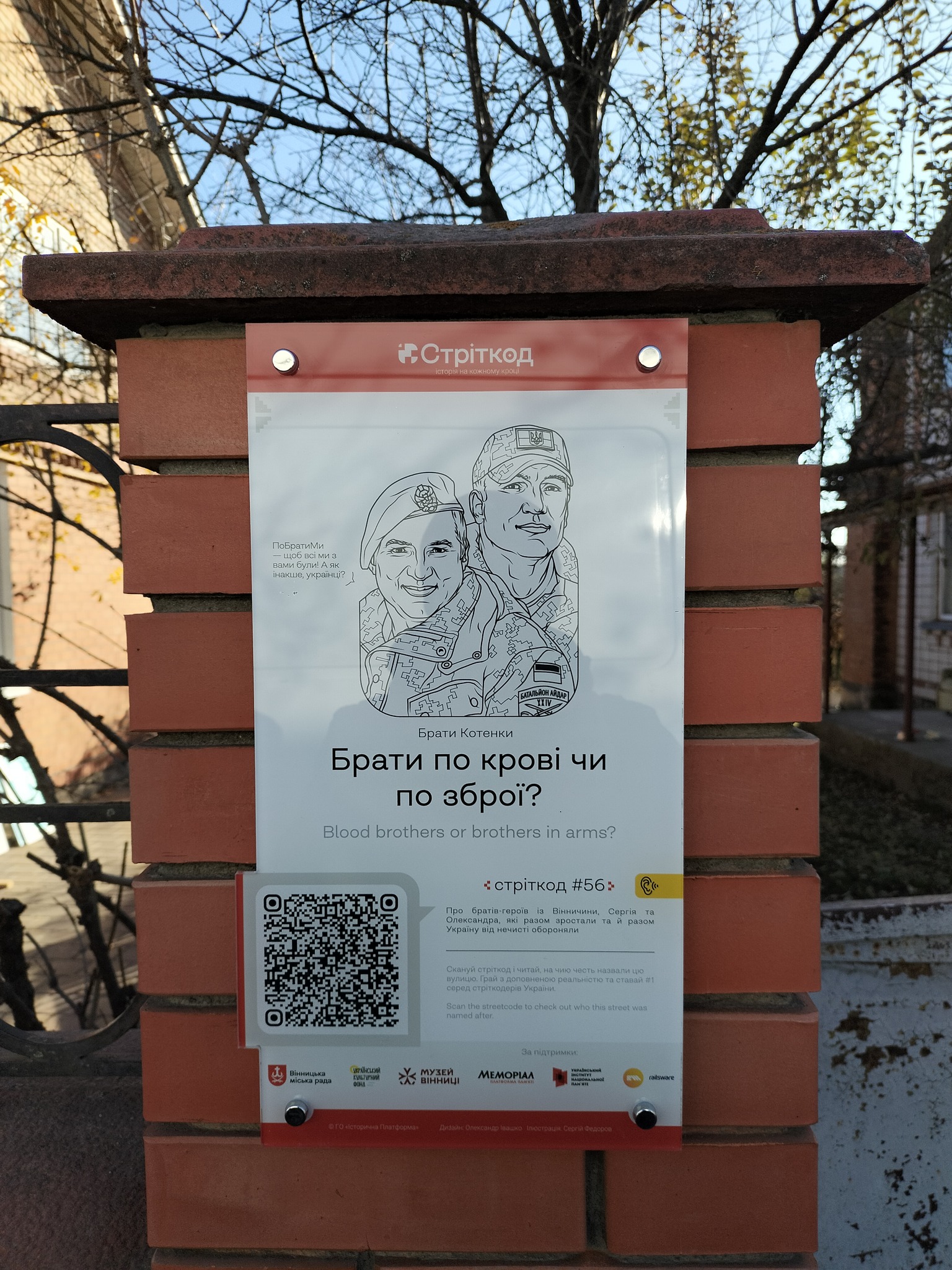 У Вінниці десяток вулиць «обзавівся» стріткодами