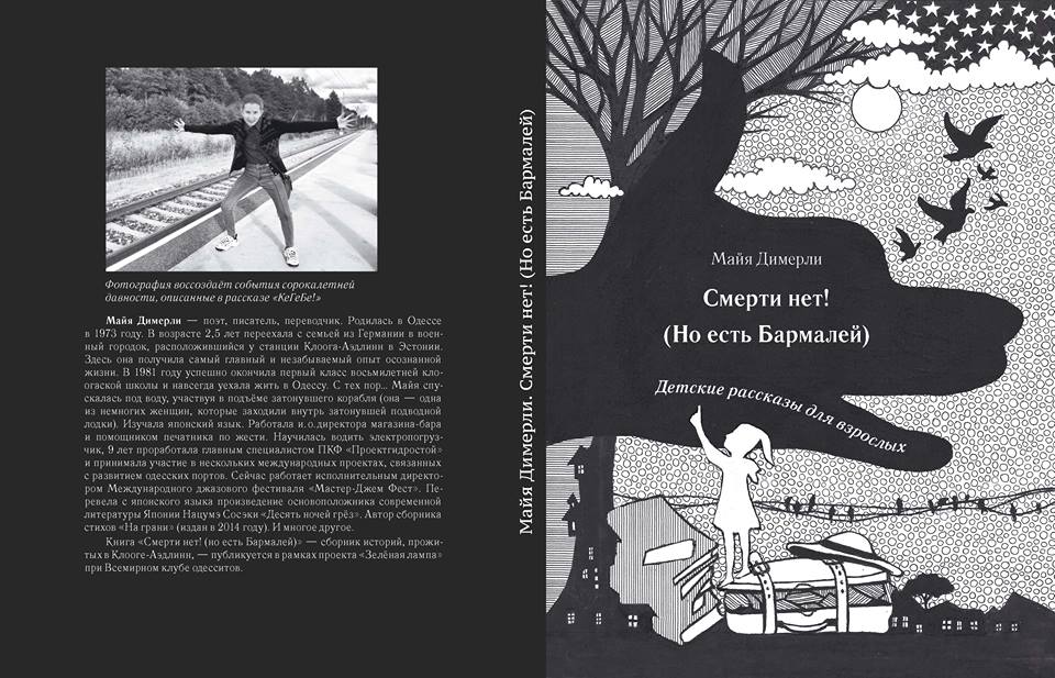 В Одессе презентовали книгу о девочке и Бармалее