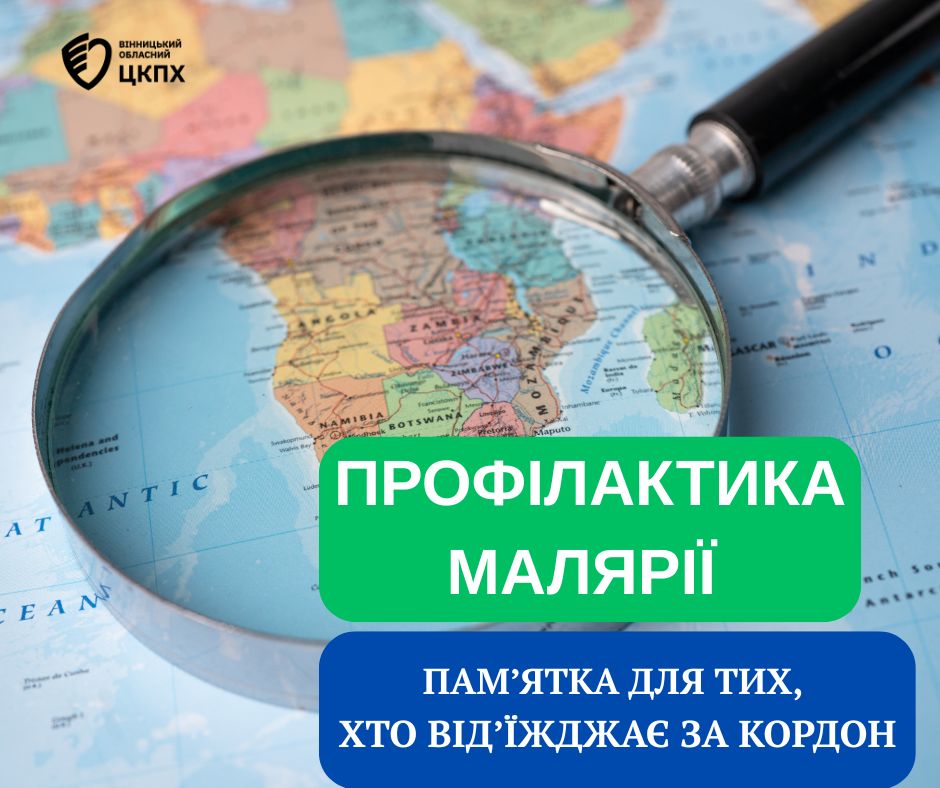 Як вберегтися від малярії: поради для подорожуючих до тропіків