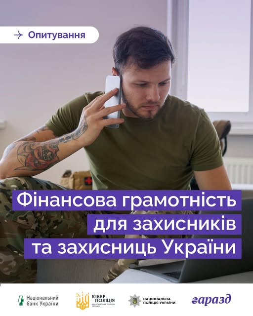 Поліція та нацбанк вирішили допомоги військовим з фінансами