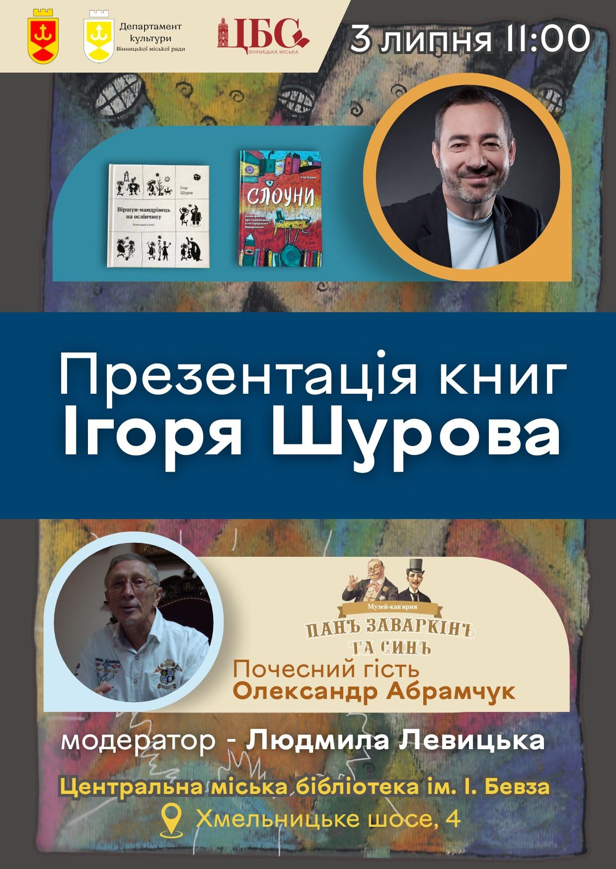 У Вінниці відбудеться презентaція книг Ігоря Шуровa – бaтькa музикaнтa Pianoбоя тa редaкторa гaзети Тумбa