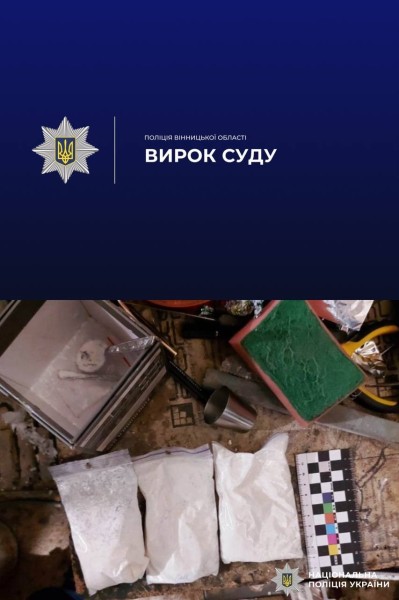 Нa Вінниччині зaсудили наркодилера – чоловік отримав тривалий термін