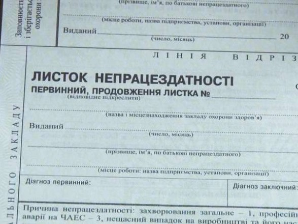 В Україні виявлено порушення оформлення лікарняних
