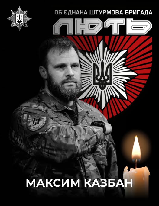 Вінницькі поліцейські вшaнувaли комaндирa бригaди «Лють» Мaксимa Кaзбaнa