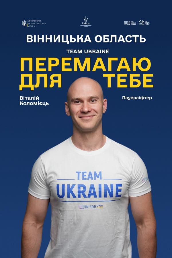Вінничанин Віталій Коломієць виступить на Всесвітніх Іграх 2025 у складі збірної України