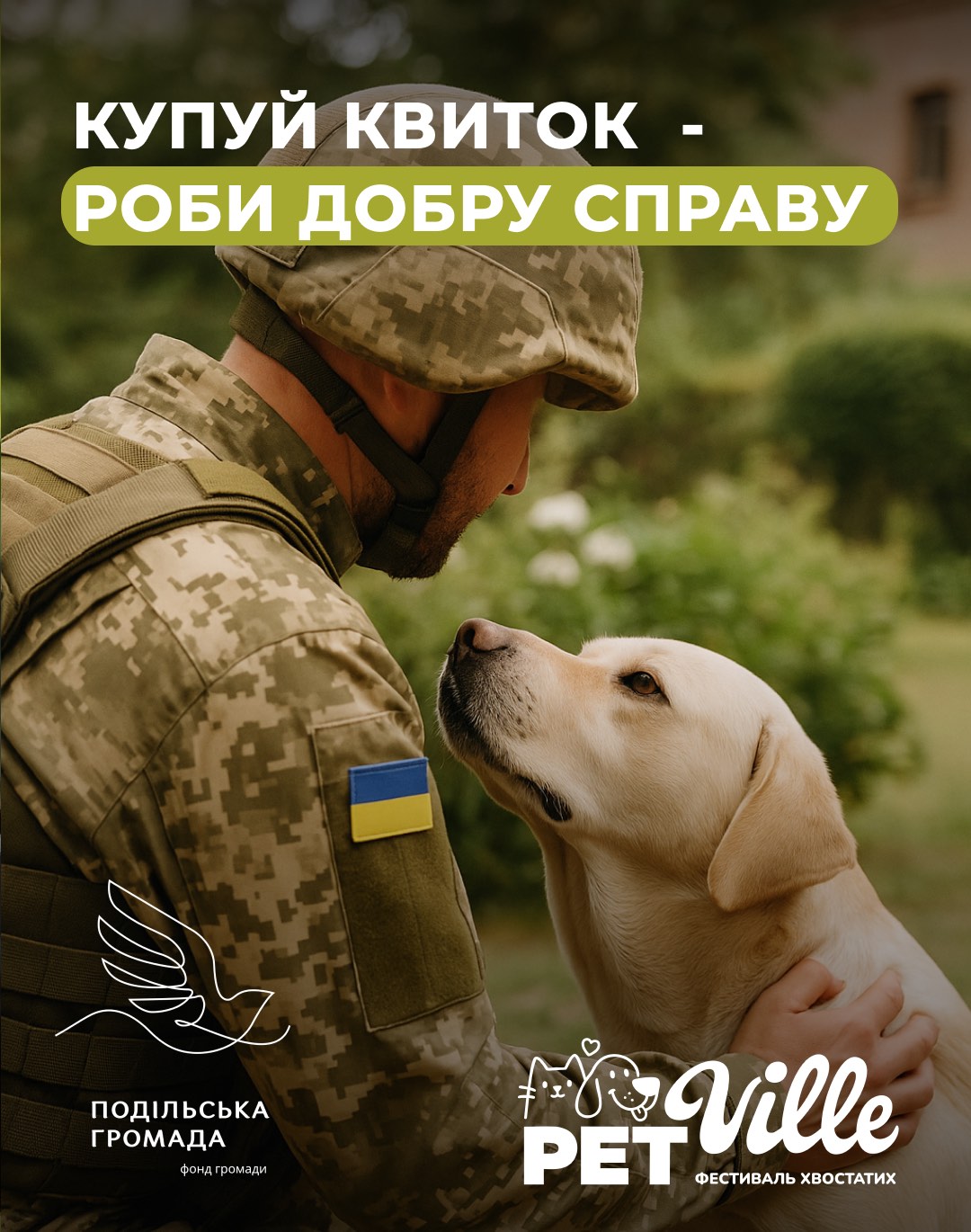 Фестиваль домашніх улюбленців у Вінниці допоможе зібрати кошти для 5-ї штурмової бригади