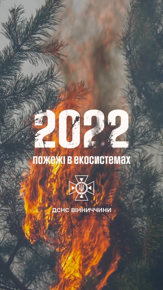 Майже сім князівств Монако – саме стільки землі вигоріло на Вінниччині