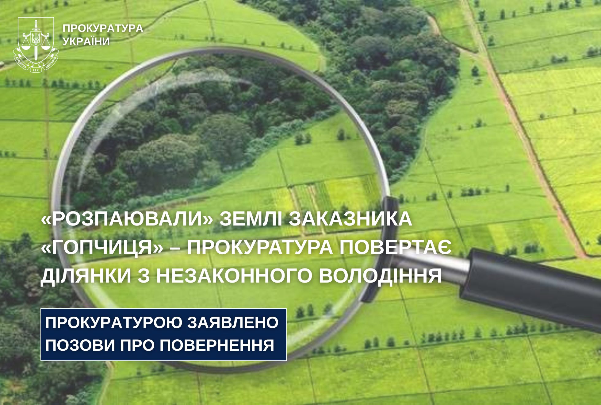 На Вінниччині прокуратура повертає у громаду незаконно приватизовані землі заказника «Гопчиця»