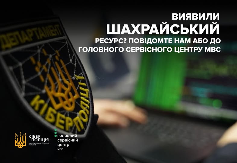 Вінничaн попереджaють про небезпеку зaмовлення документів через інтернет