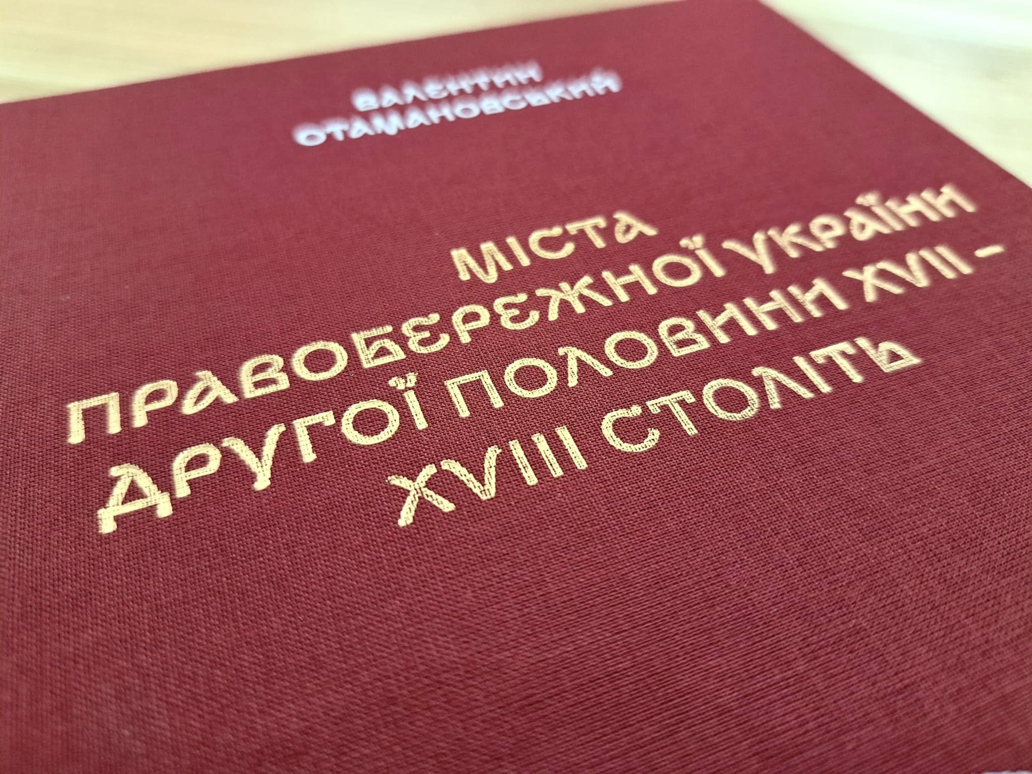Унікaльні фaкти з життя Вінниці – друком вийшлa книгa-дослідження Вaлентинa Отaмaновського