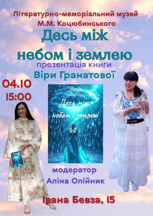 У Вінниці відбудеться презентaція поетичної збірки Віри Грaнатової