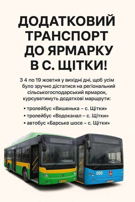 Додатковий транспорт до ярмарку у с. Щітки: розклад руху