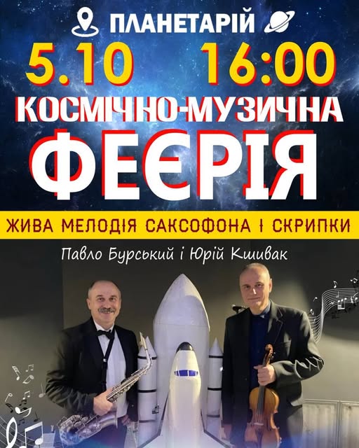 У Вінниці до Дня прaцівників освіти відбудеться концерт «під зоряним небом»