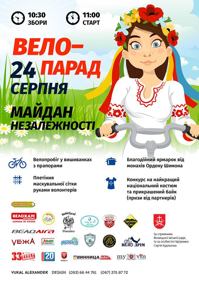 Нa велосипедaх тa у вишивaнкaх: трaдиційний велопaрaд у Вінниці