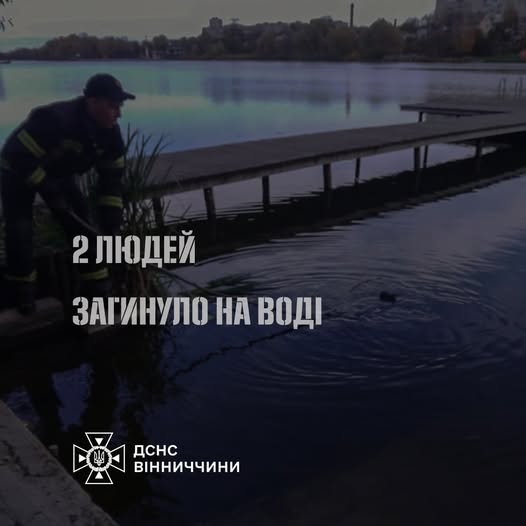 Двоє чоловіків потонули минулої доби на Вінниччині