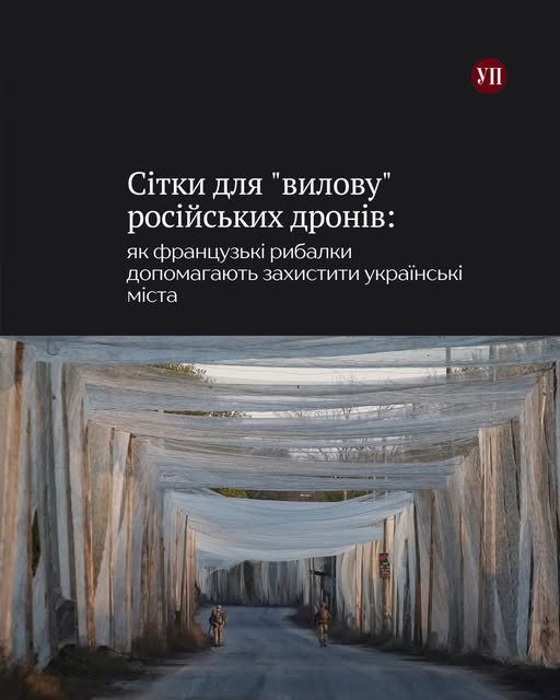  В Україні ловлять дрони риболовними сітками з Франції 