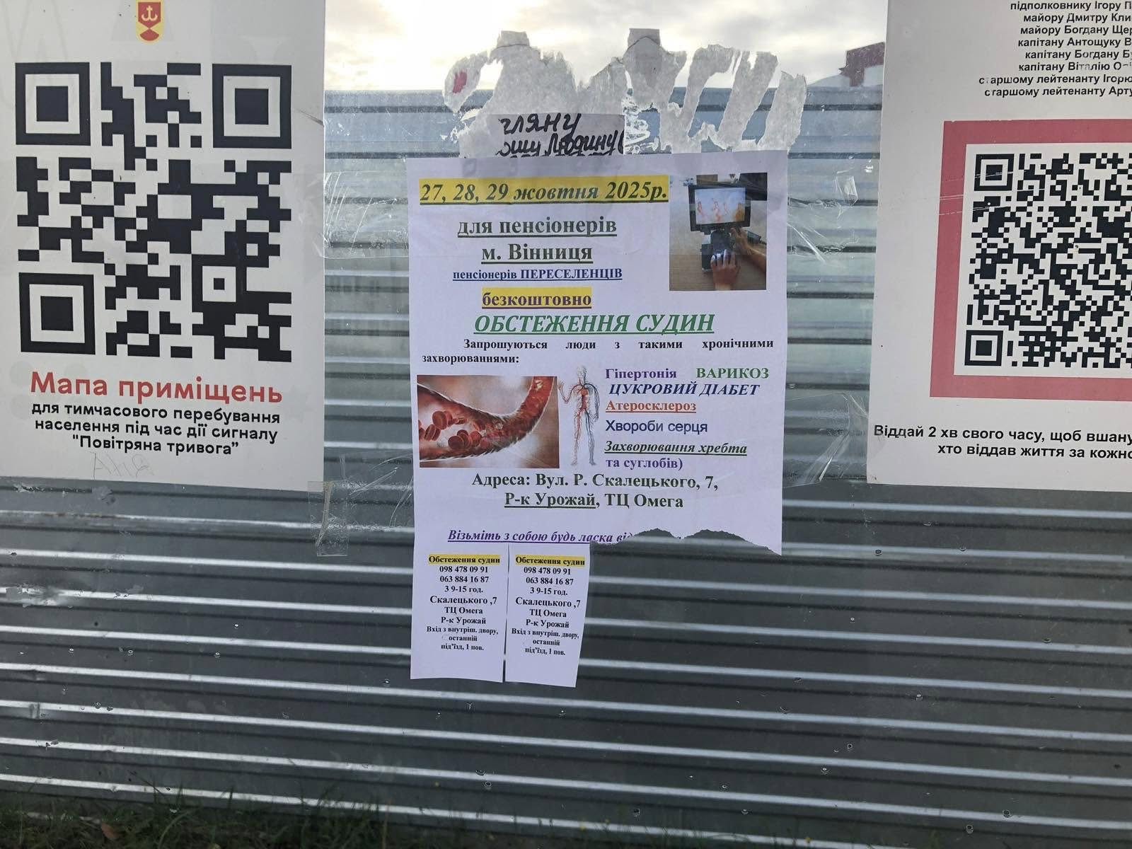 У Вінниці «нелегальні рекламодавці» сплатять штрафи за порушення правил благоустрою