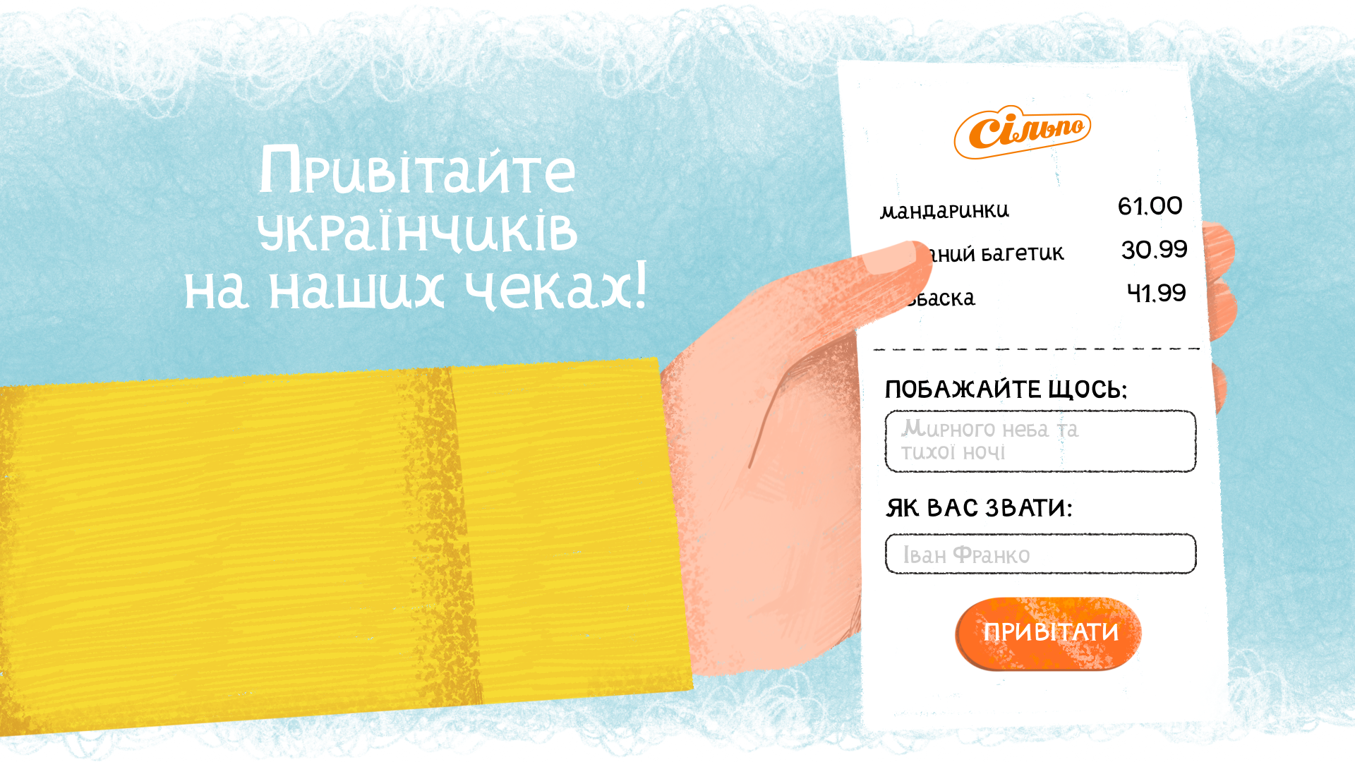 На чеках «Сільпо» можуть друкувати твоє побажання до Нового року: як взяти участь