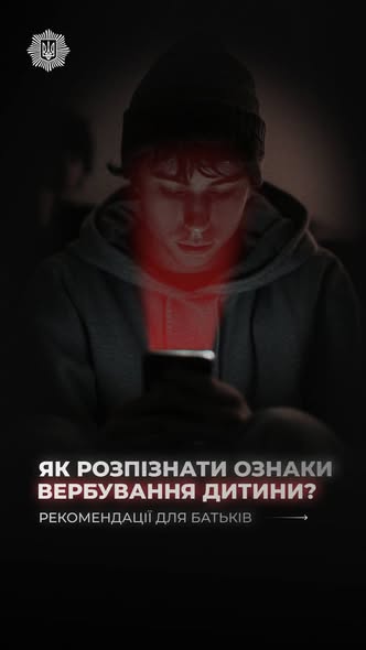Як розпвізнати ознаки вербування дитини, розповіли у поліції