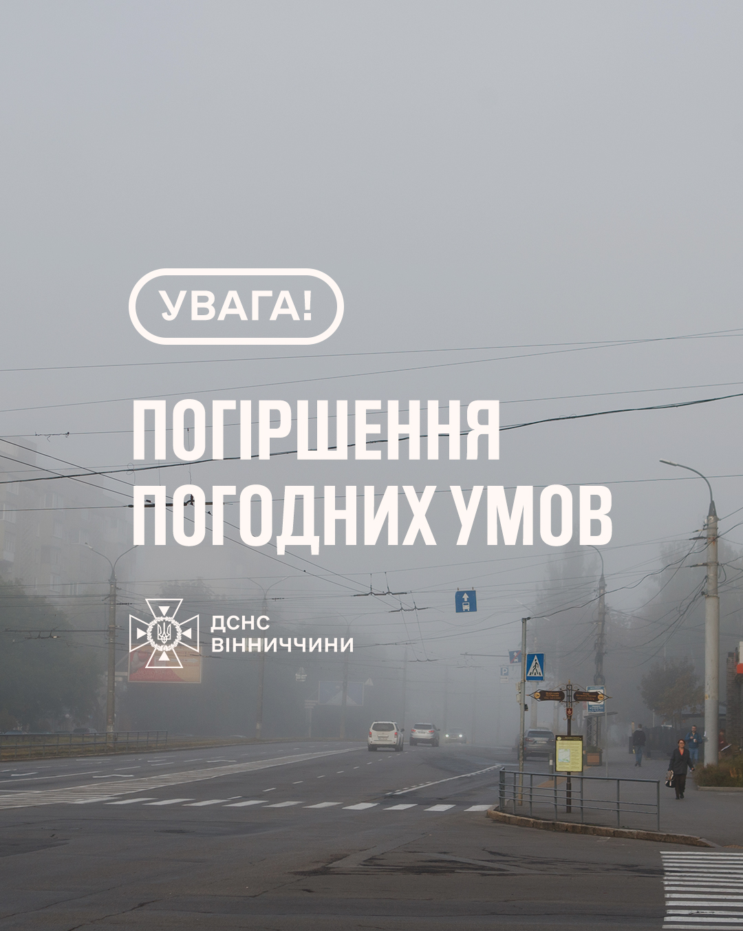 На Вінниччині оголосили попередження про туман