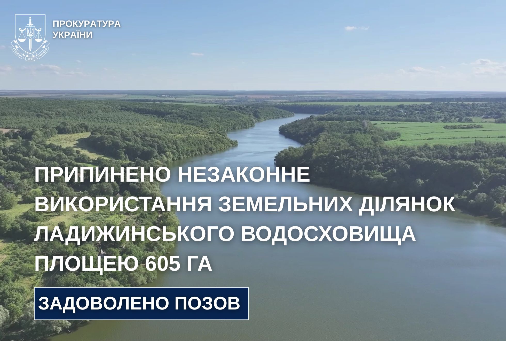 Суд зобов’язав повернути громаді: Гайсинській міськраді відновлять право на 605 гектарів земель водного фонду