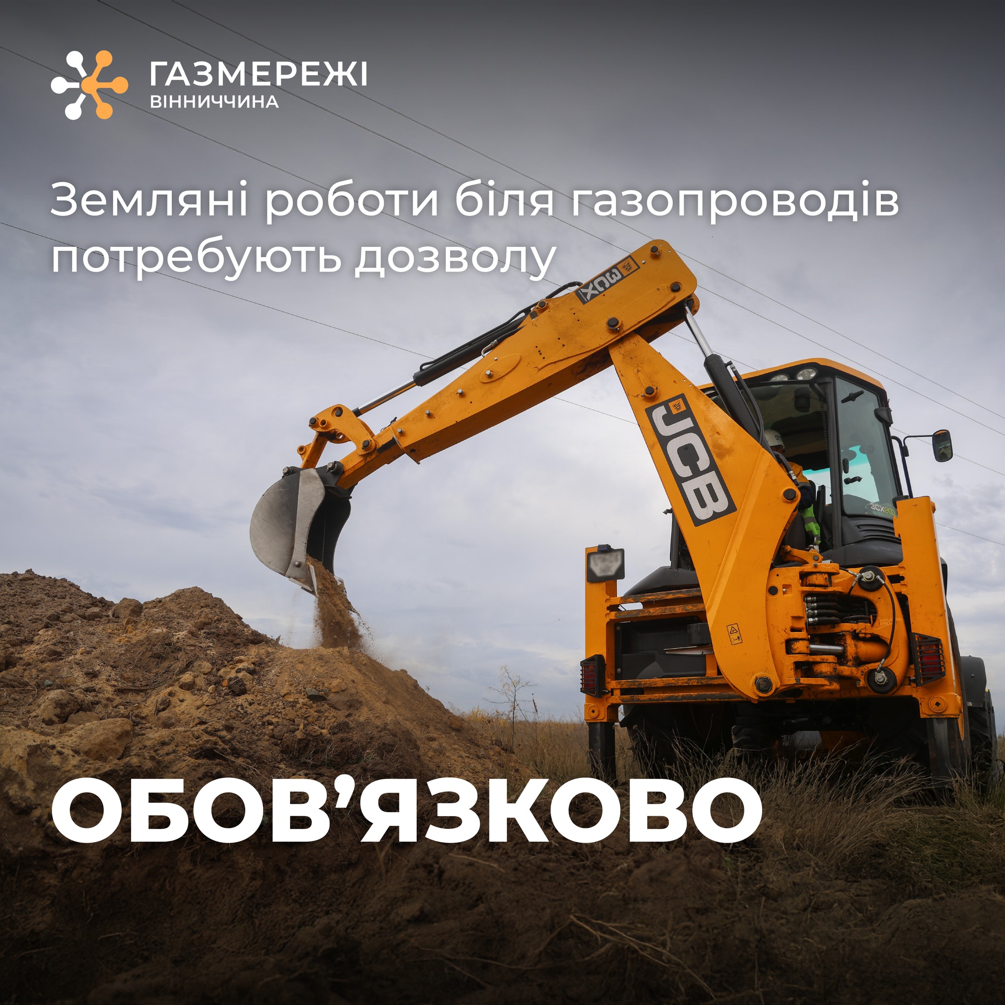 Самовільні роботи біля газових мереж: на Вінниччині за рік зафіксували 59 пошкоджень газопроводів