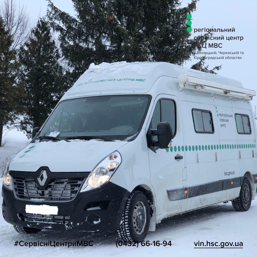 У Барі працюватиме мобільний сервісний центр МВС: які послуги можна отримати