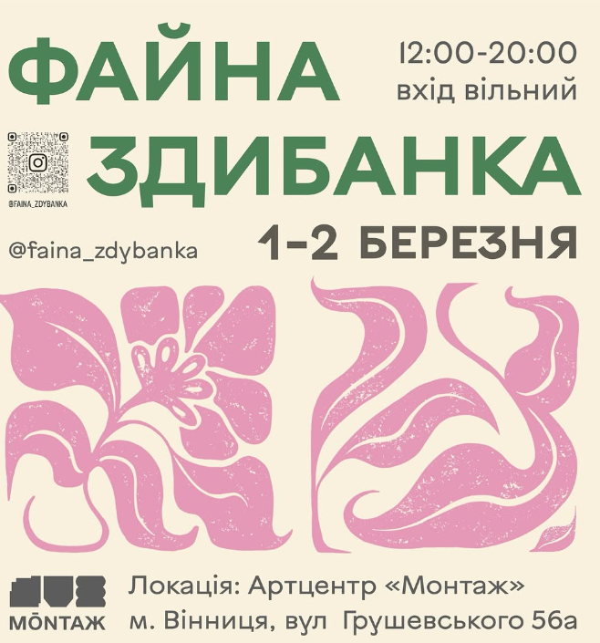 У Вінниці відбудеться блaгодійний ярмaрок «Фaйнa здибaнкa»
