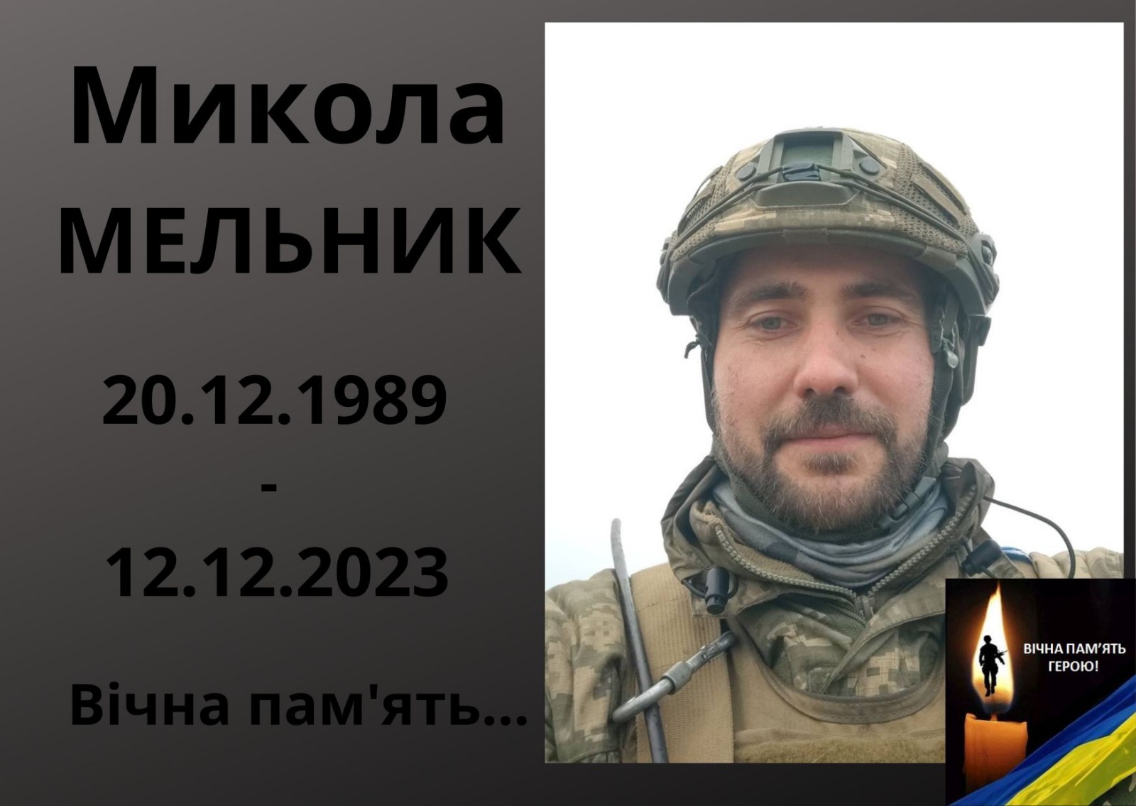 Ще один Захисник з Вінниччини повертається додому "на щиті"