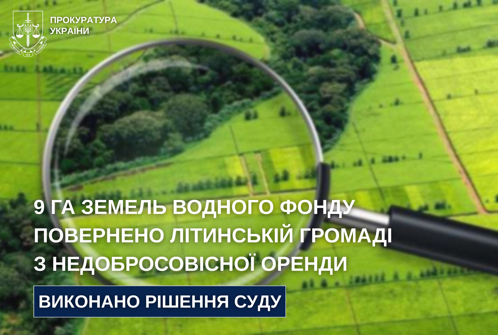 Через борги за оренду: Літинській громаді повернули майже 9 гектарів землі водного фонду