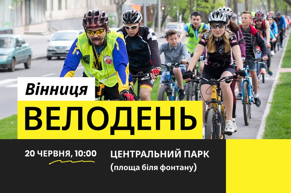 У Вінниці перенесли Велодень: назвали нову дату проведення