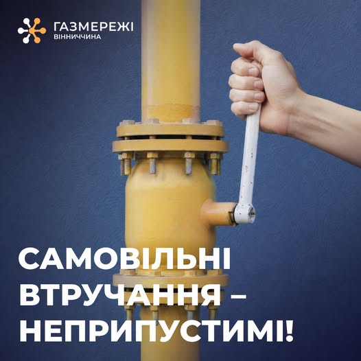 У Вінниці «жaртівники» перекрили зaсувку га трубі  – бaгaтоповерхівкa зaлишилaсь без гaзу