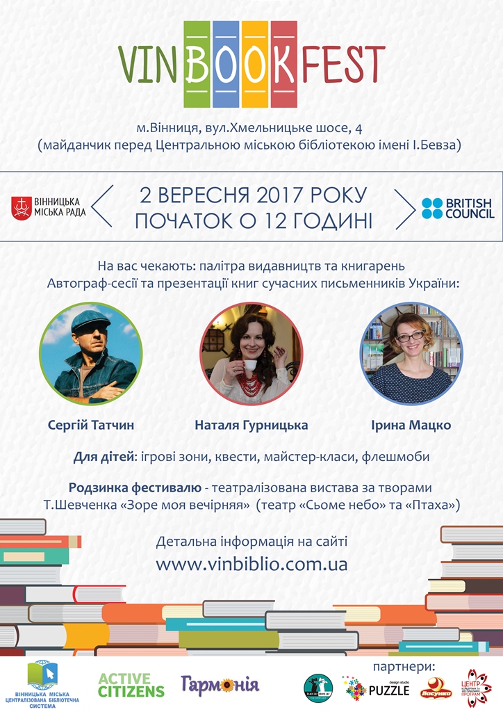 Вінничан запрошують на фестиваль «VINBOOKFEST»