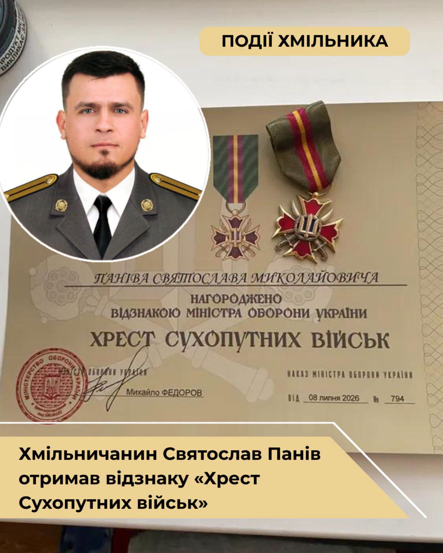 Воює за Україну з 2014 року: хмільничанина Святослава Паніва нагородили «Хрестом Сухопутних військ»