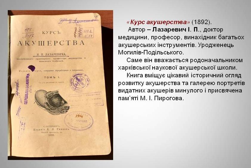 У Вінниці презентували акушерські книги із «золотого фонду» бібліотеки медуніверситету