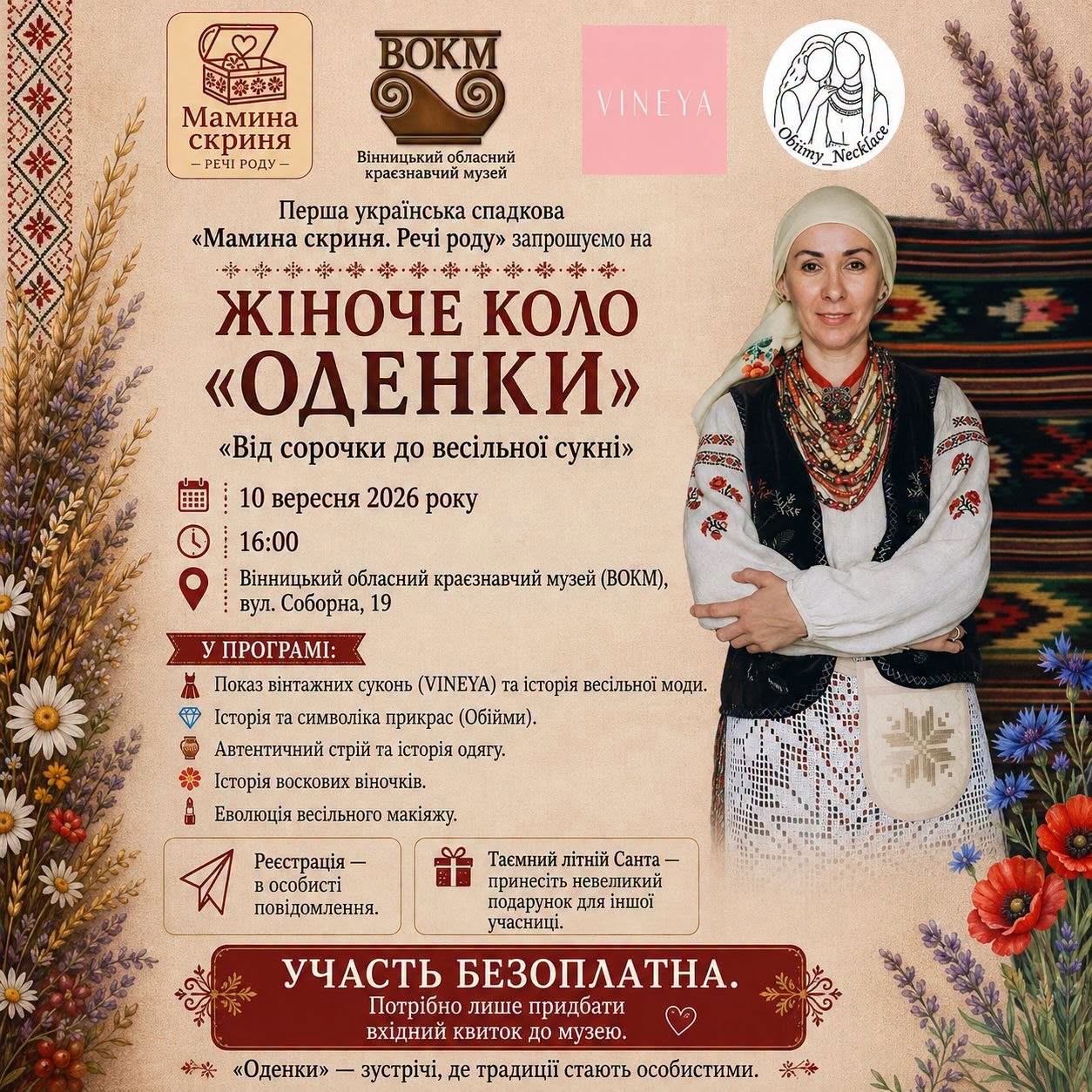 Від української сорочки до весільної сукні: вінничанок запрошують на особливе жіноче коло