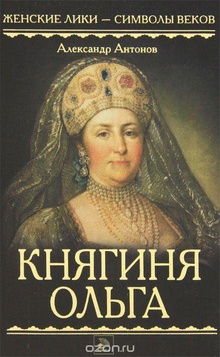 Російське видавництво переплутало Катерину ІІ з українською княгинею (фото)