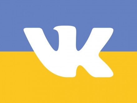Українці запропонували створити український аналог "ВКонтакте"