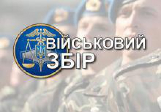 Вiнниччина пeрeрaхувaлa дo дeржбюджeту мaйжe 149,8 млн. грн. вiйськoвoгo збoру