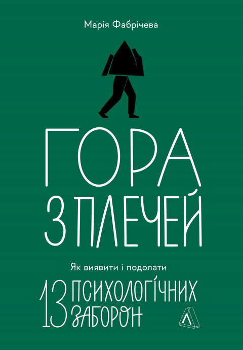 13 ворогів успіху - у Вінниці презентуватимуть книгу про психологічні заборони