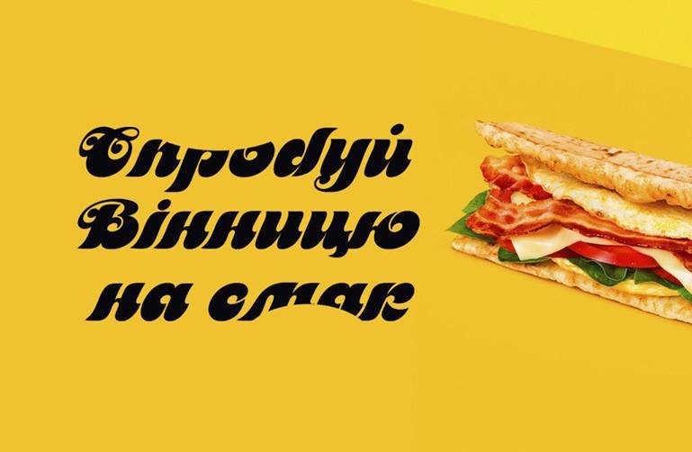 Три дні у Вінниці триватиме фестиваль «Vinnytsia Food Fest»