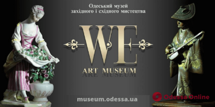 У Одесского музея западного и восточного искусства появились «фирменные» билеты