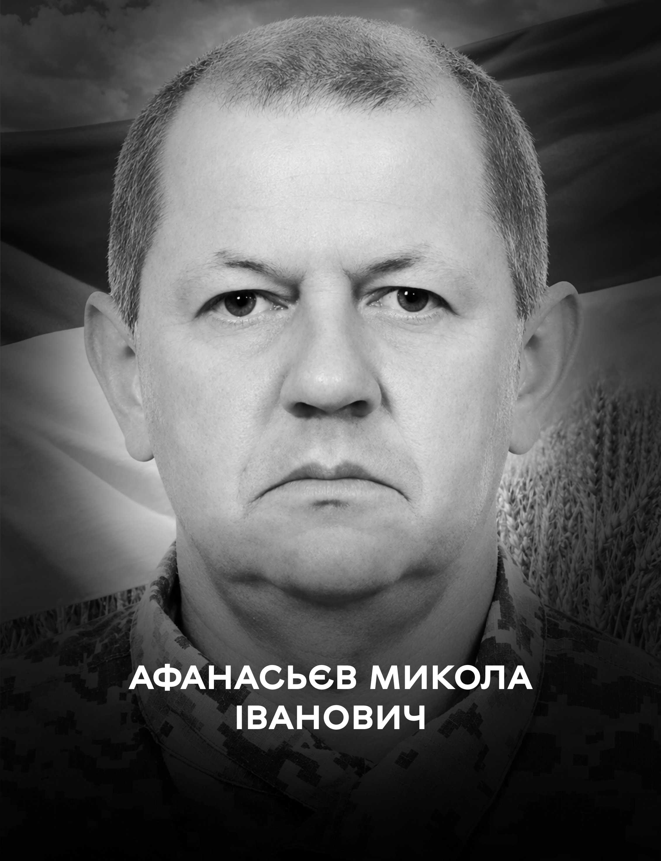 Вінниця у жалобі - місто прощається із Героєм Миколою Афанас‘євим