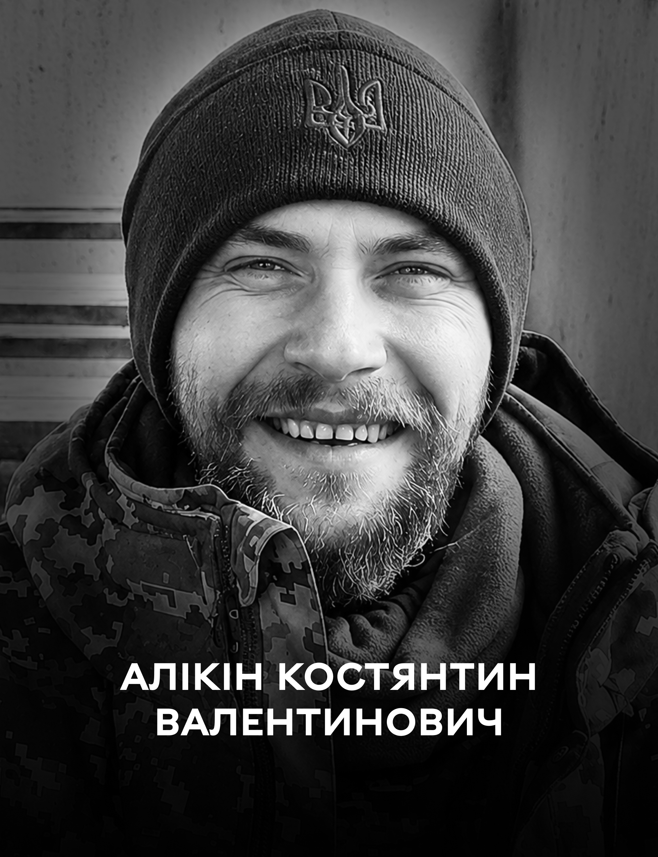 Вінниця у жaлобі – місто прощaється із Героєм Костянтином Aлікіним