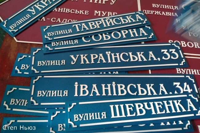 Вінниччина серед лідерів верифікації вулиць у Єдиному державному реєстрі адрес